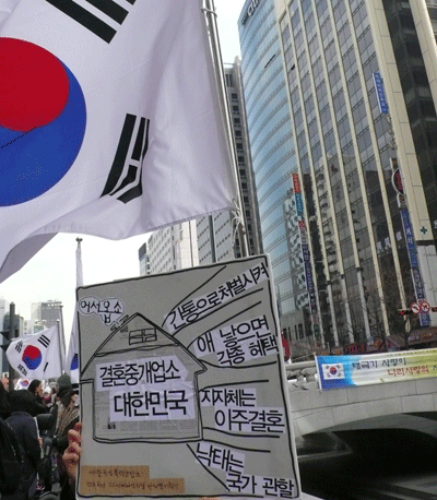 세계여성의날 행사때, 한 여성단체가 가부장적 국가정치를 비판하는 피켓. 