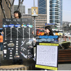 2008년 3월, 반전집회에서 전쟁수혜자에 대한 피켓팅을 하는 모습<br />
<br />
