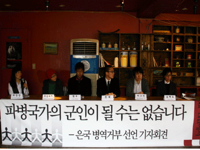 2009년 2월 19일 은국의 병역거부선언 기자회견<br />
<br />