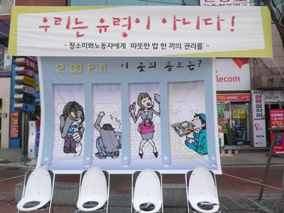 2010년 3월 3일 신촌 기차역에서 따뜻한 밥 한끼의 권리 캠페인을 하고 있다.  