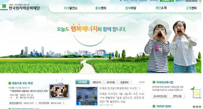 한국원자력문화재단 홈페이지