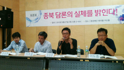 <사진설명> 인권단체연석회의가 주최한 '종북담론의 실체를 밝힌다' 토론회 모습