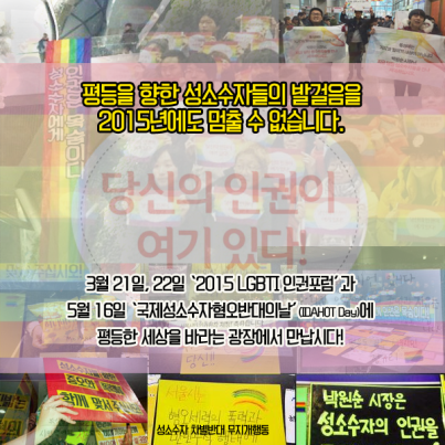 출처: 성소수자 차별반대 무지개행동