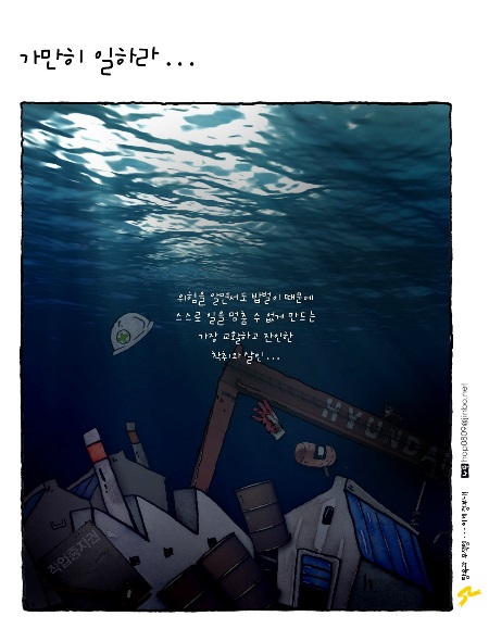 <만평> 가만히 일하라! (출처: 월간 「일터」, 2014.5)