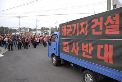 제주 해군기지 건설에 반대하는 제주 주민들<출처; 제주참여환경연대>