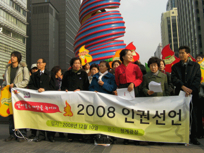 12월 10일 청계광장에서 '2008 인권선언' 발표 기자회견 모습