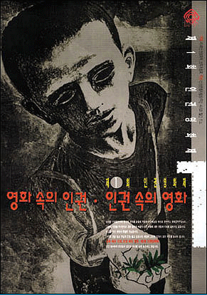 제1회 인권영화제 포스터