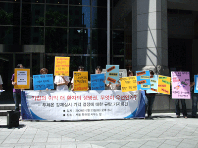 특허청 서울 사무소 앞에서 푸제온 강제실시 청구를 기각한 특허청을 규탄하는 기자회견 모습