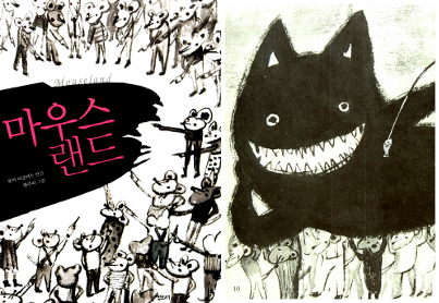 마우스랜드는 책 『마우스랜드』(책보세)로 볼 수 있고, 동영상 http://youtu.be/VdZeW9vG1xg 으로 찾아볼 수 있다. 동영상은 토미 더글러스 연설에 애니메이션을 붙여 만들었다.