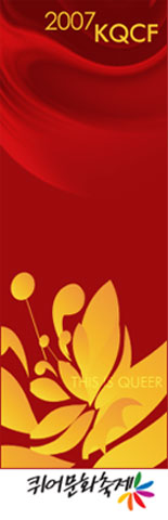 2007 퀴어문화축제