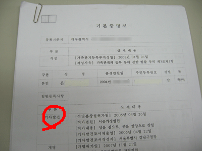 기본증명서에 큼지막하게 '기아발견'이라는 항목이 공시되고 있다.