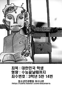 [출처: 청소년인권행동 아수나로]<br />
