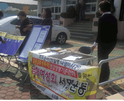 여성단체가 조두순 사건에서 음주를 이유로 감형된 것을 비판하는 캠페인을 하고 있다.