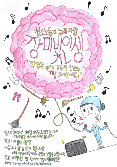 10월 16일 서울역에서 청소노동자 노래자랑이 개최된다. 행사를 알리는 포스터.