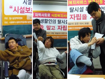 사회복지서비스 변경신청 기자회견(2009.12.16)에서 변경신청서에 도장을 찍는 소송 당사자들. 왼쪽부터 윤국진, 박현, 황인현 (출처: 장애와인권 발바닥행동)