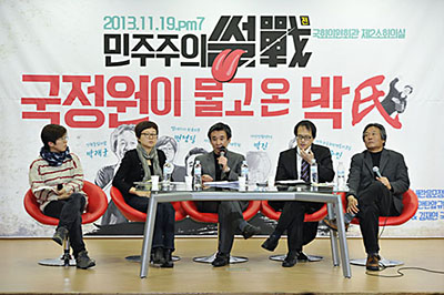 11월 19일 ‘민주주의 썰戰 국정원이 물고 온 박씨’ 현장. 국정원 내란음모정치공작 공안탄압규탄대책위'와 김재연의원실이 공동주최한 토크콘서트<br />