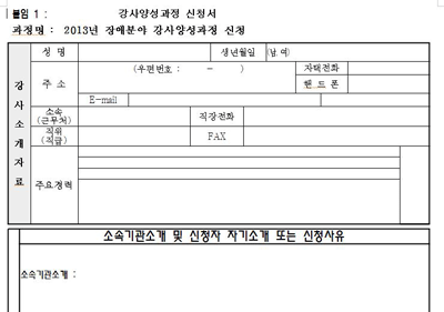 인권위가 보낸 신청서 공문에는 장애유무가 표시되지 않았다. 장애인 참여자를 처음부터 염두에 두지 않았음을 알 수 있다.