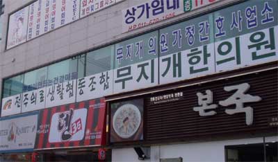 전북 전주 평화동에 위치한 전주의료생협