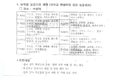 경기도교육청에서 “집회 참가 학생들의 인적 사항 및 주장 내용을 파악해 오라”고 각 학교에 지시한 공문. [출처: 민중언론 참세상]