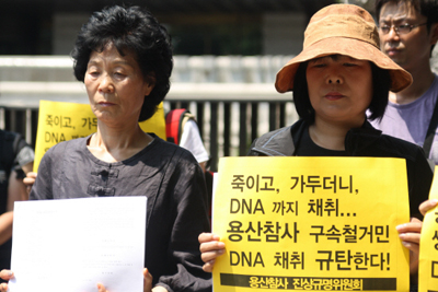 [사진: 2011년 6월 16일 무차별적 DNA 채취에 대한 헌법소원 제기 기자회견(출처: 참세상)]