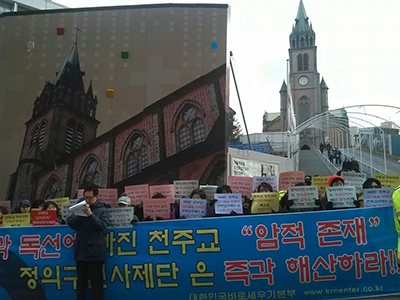 11월 말, 일부 보수단체 회원들은 명동성당 인근에서 연일 “천주교 정의구현사제단 해산”을 촉구하는 기자회견을 열었다.