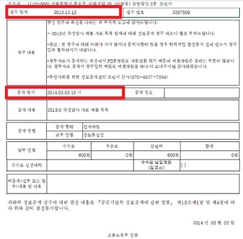 <청구 후 75일 만에 받은 결정통지서><br />