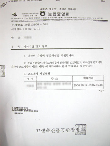 사측이 보낸 계약해지 통보서 [출처] 민주노동당 대구시당