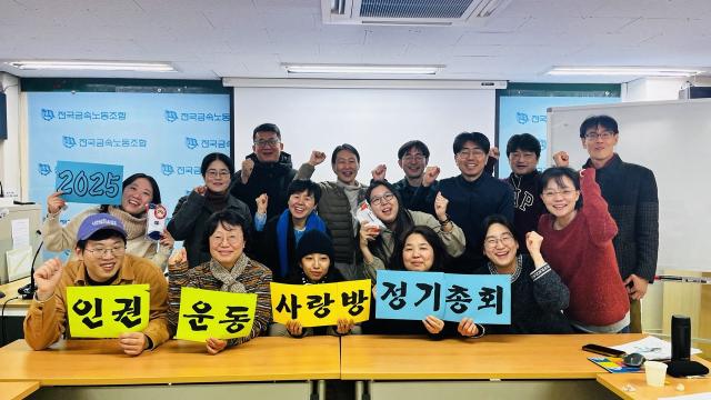 총회를 마치고 나니 비로소 지난 해가 마무리되었다는 느낌도, 새로운 해가 시작되었다는 느낌도 찾아오네요. 올해는 윤석열 퇴진 국면의 한 가운데서, 사랑방의 운동을 함께 고민하고 응원하는 돋움회원들과 총회 잘 마쳤습니다!