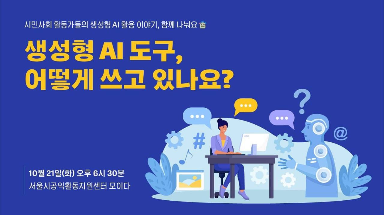 AI가 뭐길래 | 인권운동사랑방
